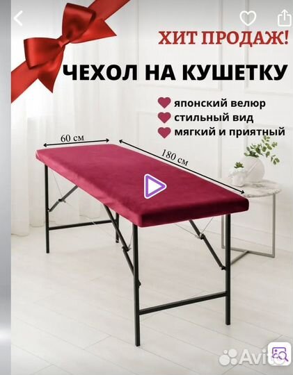 Кушетка чехол валик