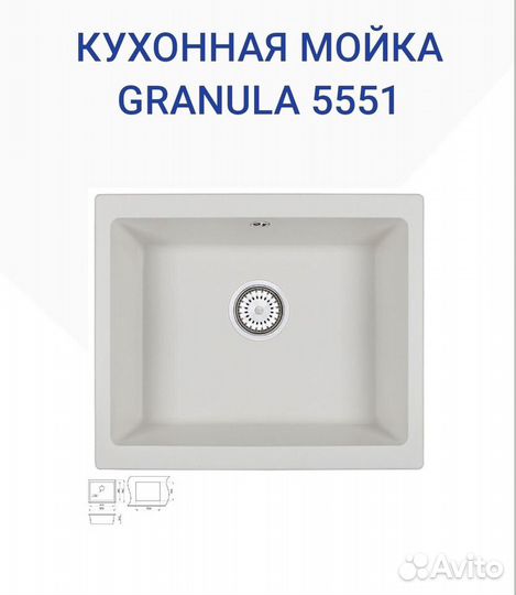 Мойка кварцевая Granula GR - 5551