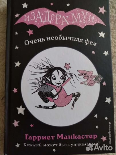 Изадора Мун, 2 первые книги