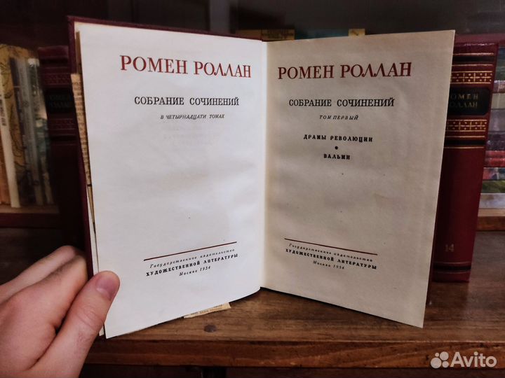 Ромен Ролан, собрание сочинений в 14 томах