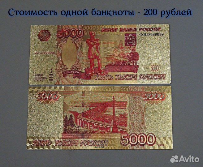 Сувенирная банкнота 5000 рублей позолота 24 К