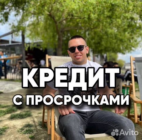 Помощь в получении кредита