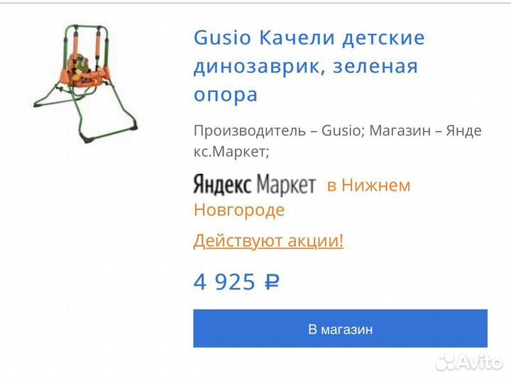Качели Gusio Динозаврик