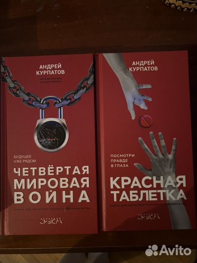 Четвёртая Мировая Война Красная таблетка