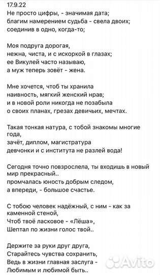 Поздравление/стихотворение/песня на заказ