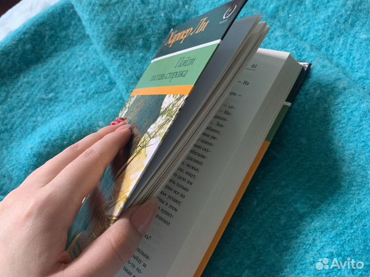 Харпер Ли «Пойди поставь сторожа» роман