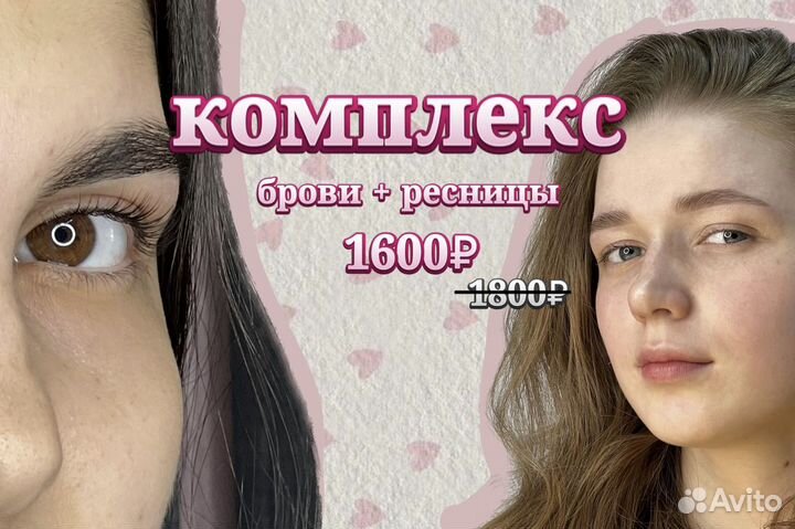 Оформление бровей/лами ресниц/ пинсинг волос