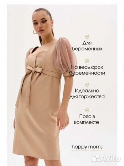Платье вечернее для беременных