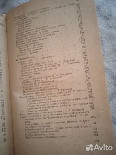 Книга. Садоводство 1967 г