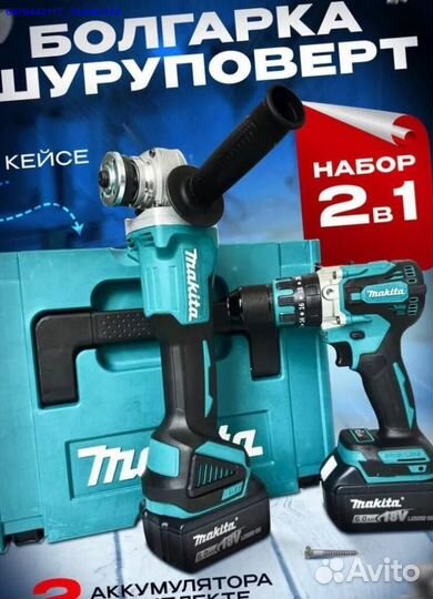 Набор Makita 2в1 Шуруповерт, ушм (Арт.40756)