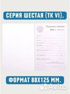 Трудовая книжка ТК 6