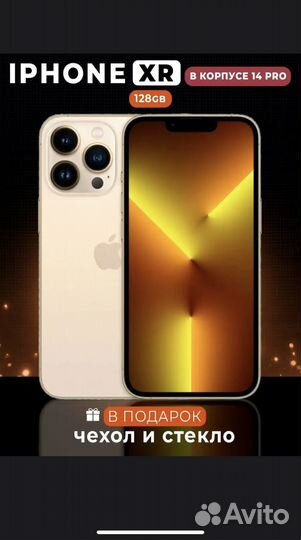 iPhone Xr, 128 ГБ