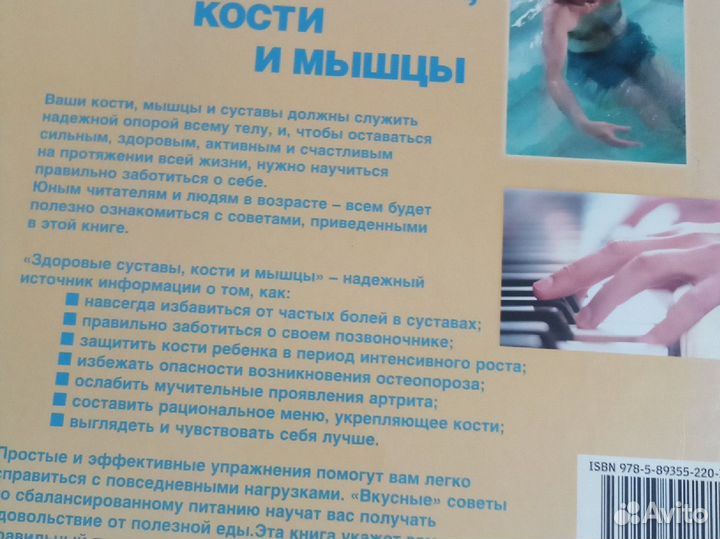 Книга здоровые суставы и кости