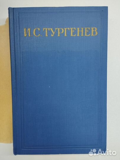 И.С.Тургенев. Собрание сочинений в 15 томах