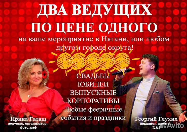 Ведущий на праздник