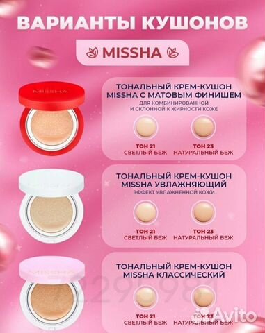 Тональный крем кушон missha корейская косметика