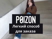 Научу заказывать с Поизон. Poizon. Алипей. Alipay