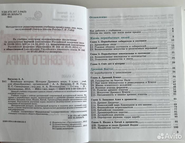 Учебник по истории 5 класс