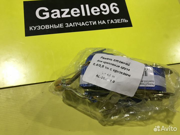 Ремень крепления груза 4 метра 0,4-0,8 т