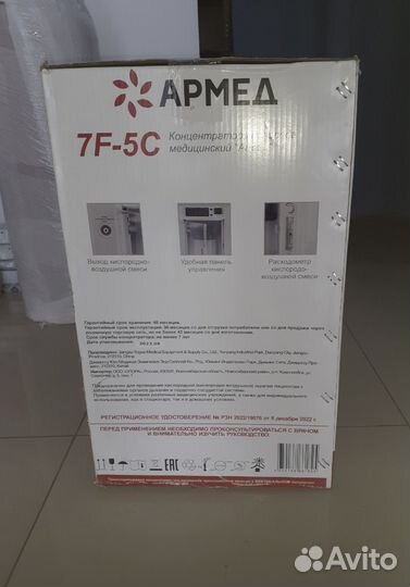 Кислородный концентратор Армед 7f 5c