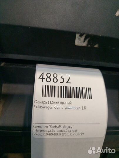 Фонарь задний правый Volkswagen Golf 3 универсал