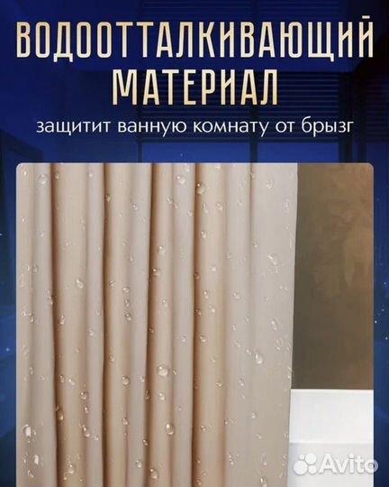 Штора для ванной