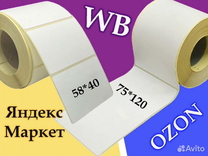 Печать этикеток 58х40 и 120х75 для WB, Ozon