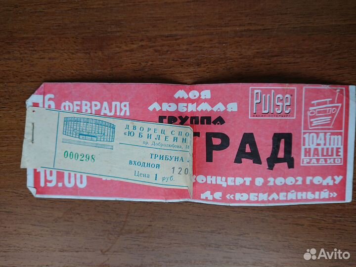 Билет на последний концерт группы Ленинград