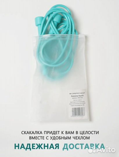 Спортивная скакалка. Защитная упаковка