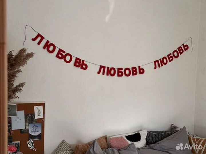 Гирлянда бумажная, черные буквы