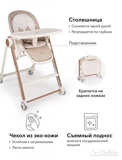 Стул для кормления
