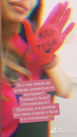Шугаринг, эпиляция