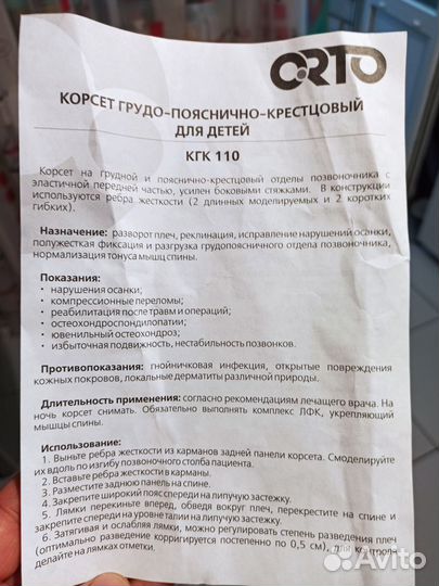 Корсет ортопедический для детей orto кгк 110