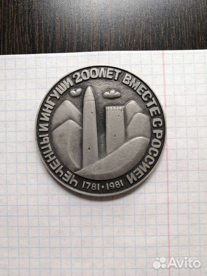 Настольная медаль Чечено-Ингушетии 200 лет