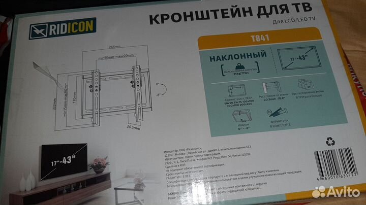 Кронштейн для тв наклонный Ridicon T841