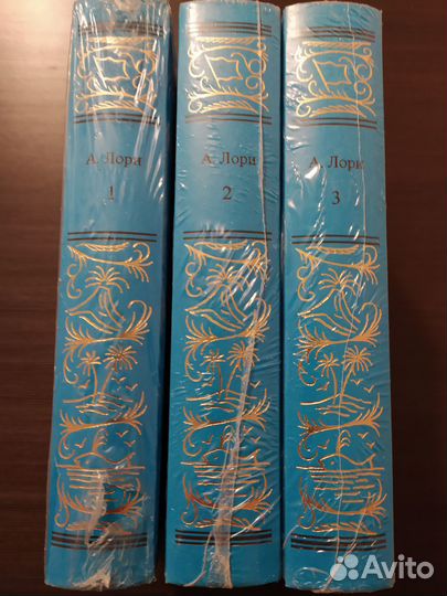 Андре Лори Собрание сочинений в 3-х томах