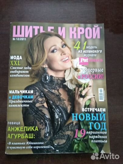 Журналы с выкройками Шитье и крой