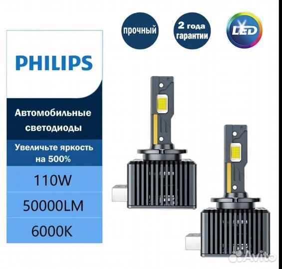LED лампа Philips D3S