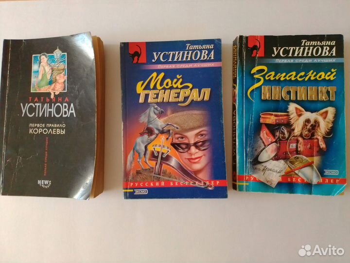 Книги Татьяны Устиновой