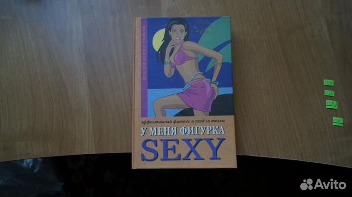 6427 Бурбо Л. У меня фигурка sexy. эффективный фи