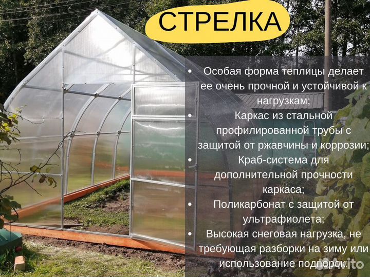 Теплица стрелка, арочная Арт В50467K