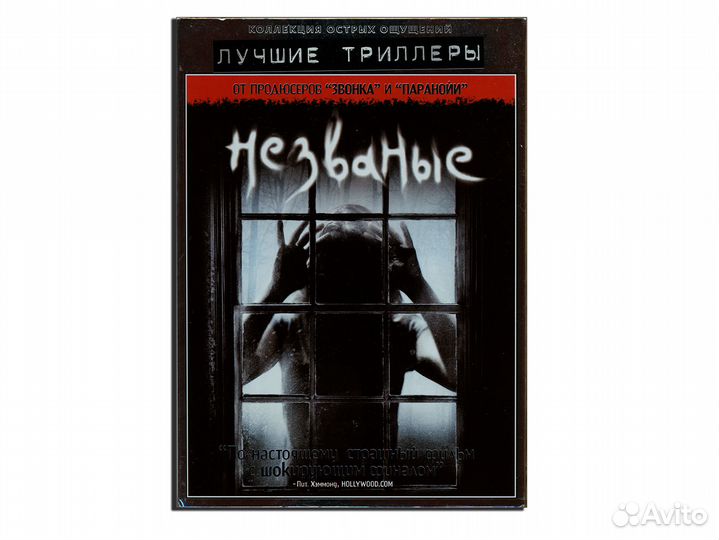 Незваные DVD