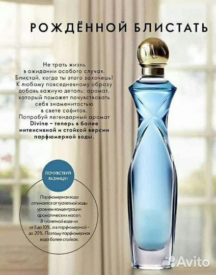 Женская Парфюмерная вода Divine от Oriflame