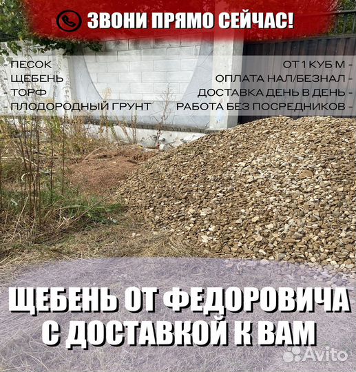 Щебень