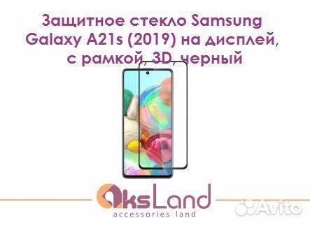 Защитное стекло Samsung Galaxy A21s (2019) на дисп