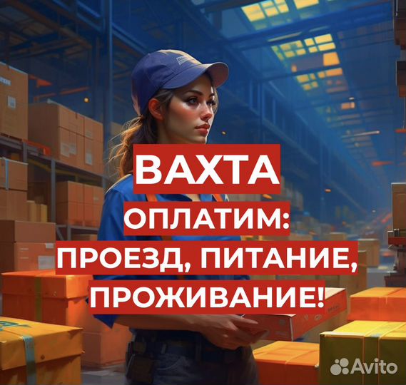 Вахта проезд