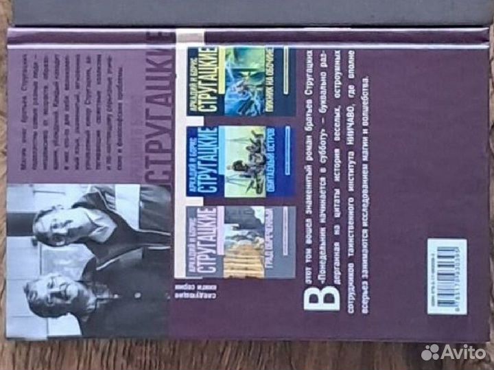 Стругацкие - Понедельник начинается в субботу