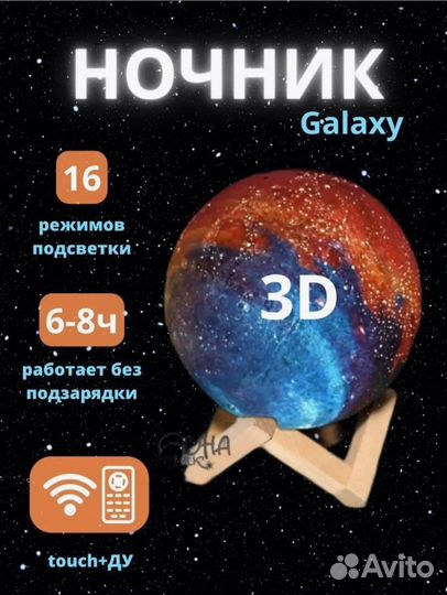 Ночник луна планета объемное 3D изображение