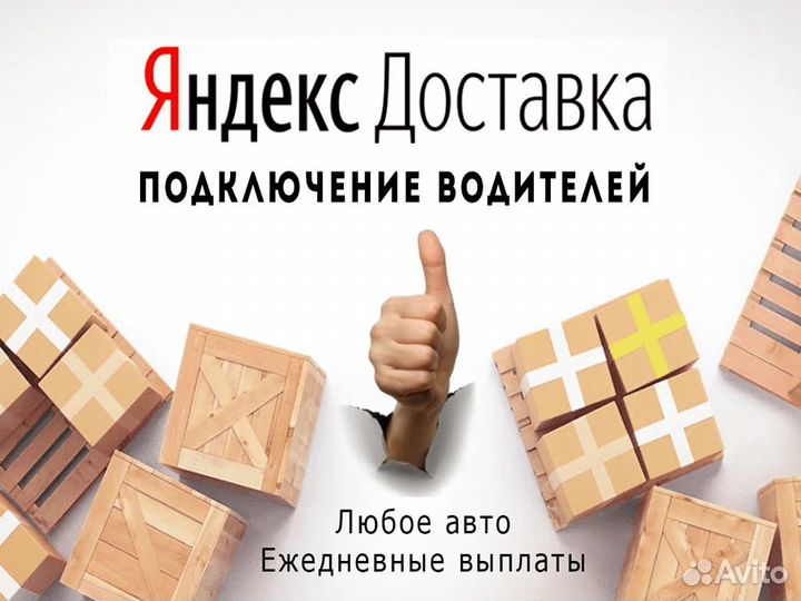 Ищем водителей для доставки со своим авто