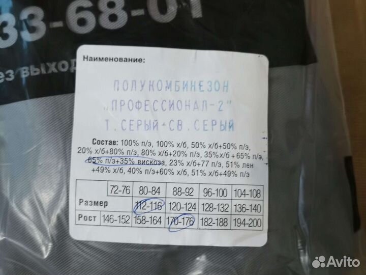 Комбинезон спецодежда